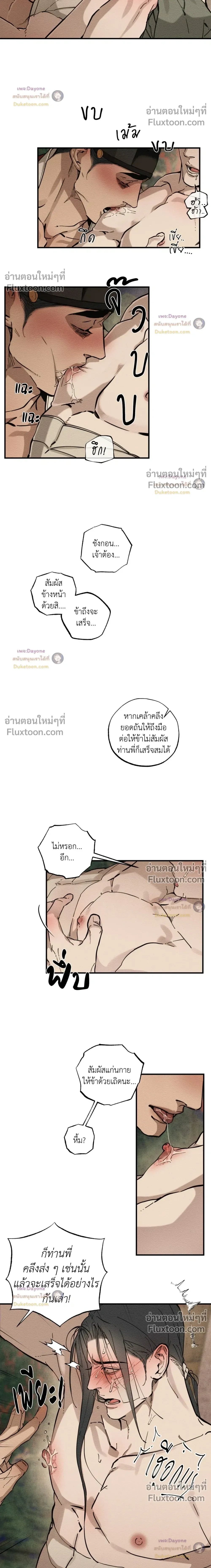 The Heart of the Lotus หน้า 6