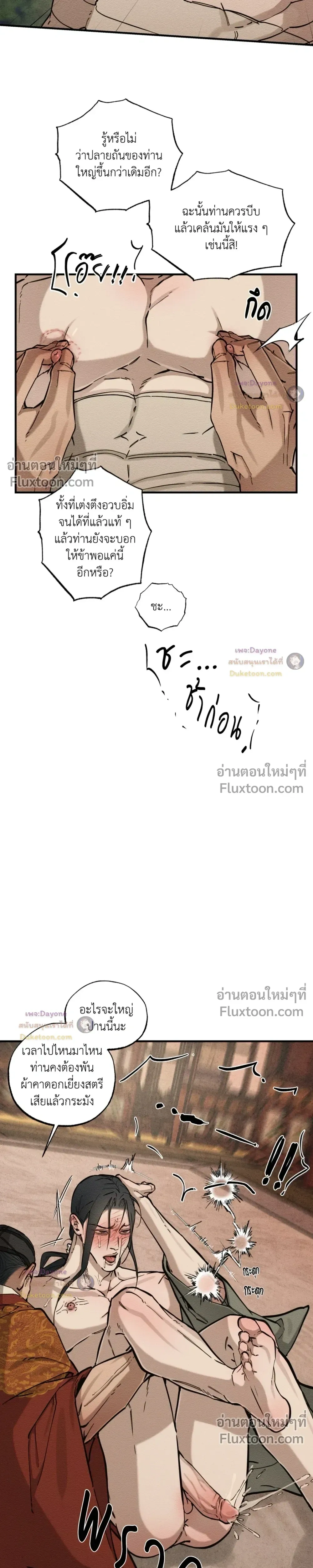 The Heart of the Lotus หน้า 7