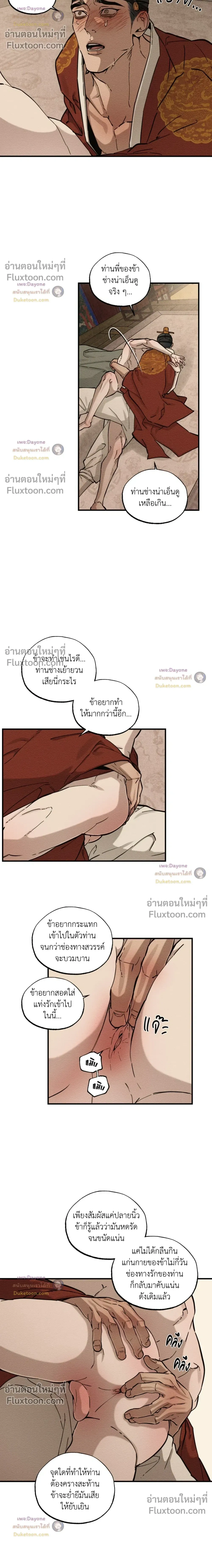 The Heart of the Lotus หน้า 10