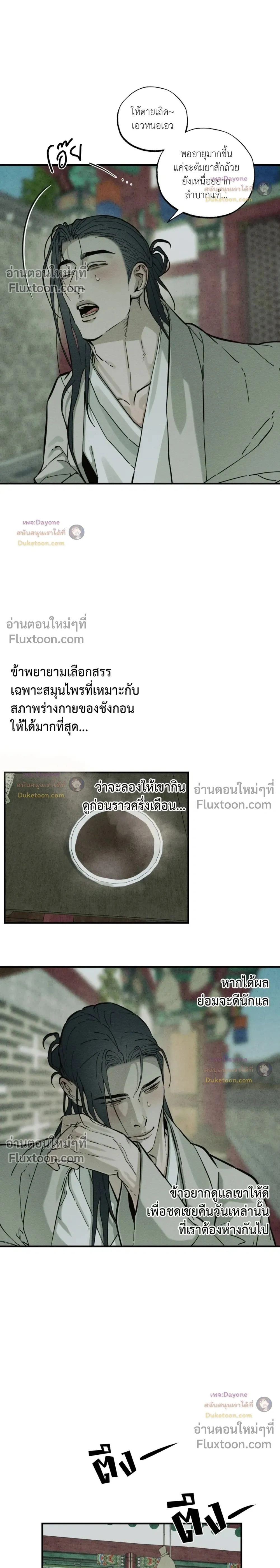 The Heart of the Lotus หน้า 2