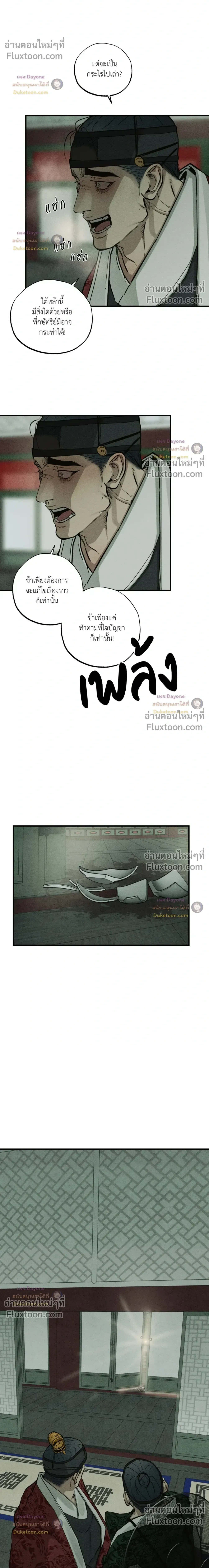 The Heart of the Lotus หน้า 16