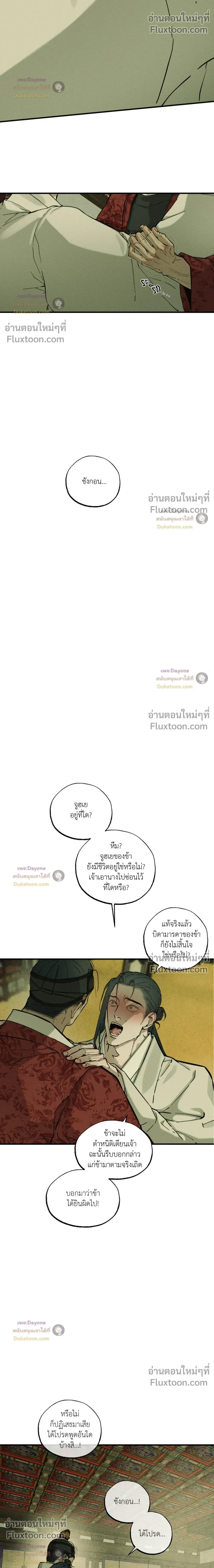 The Heart of the Lotus หน้า 22