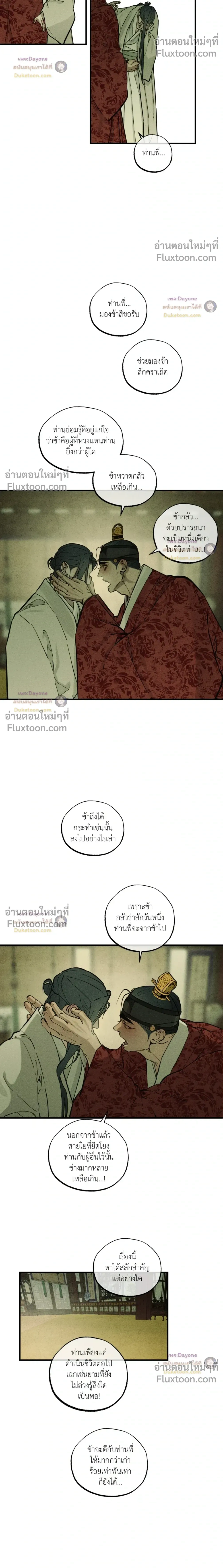 The Heart of the Lotus หน้า 24