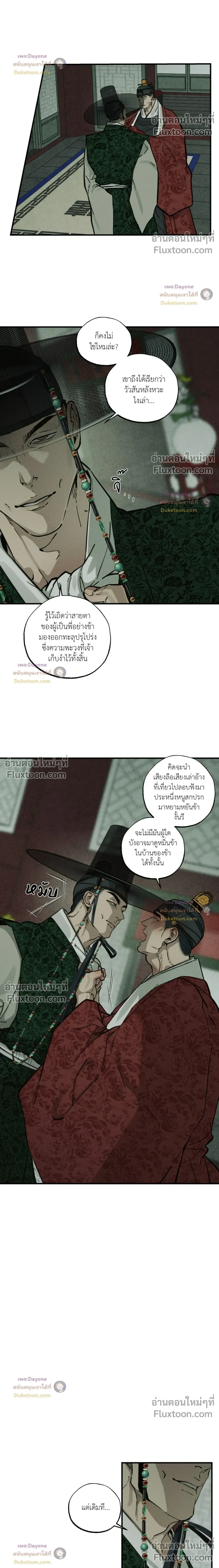 The Heart of the Lotus หน้า 4