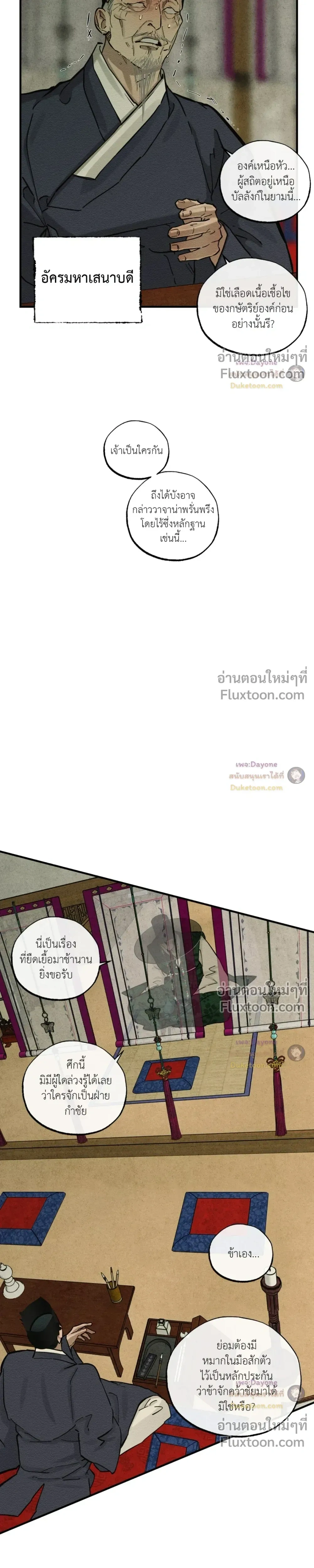 The Heart of the Lotus หน้า 31