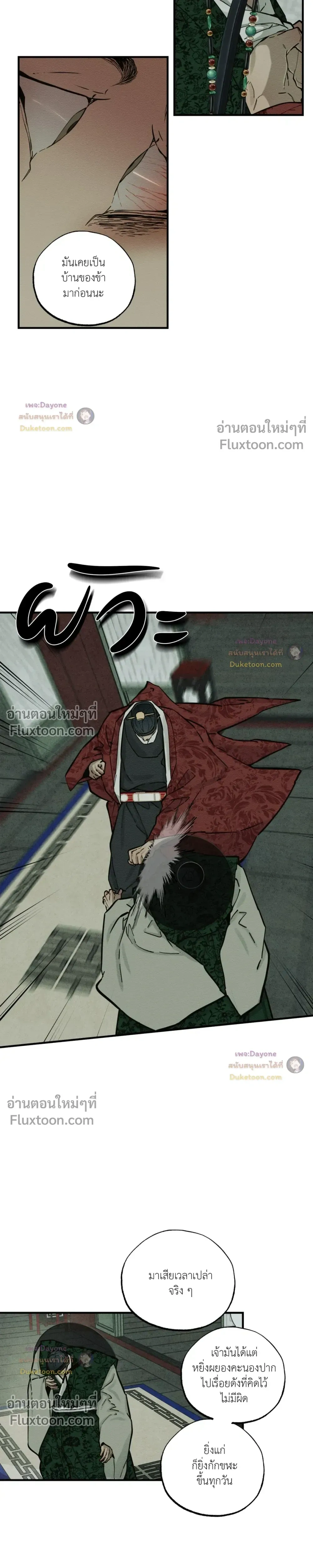 The Heart of the Lotus หน้า 5