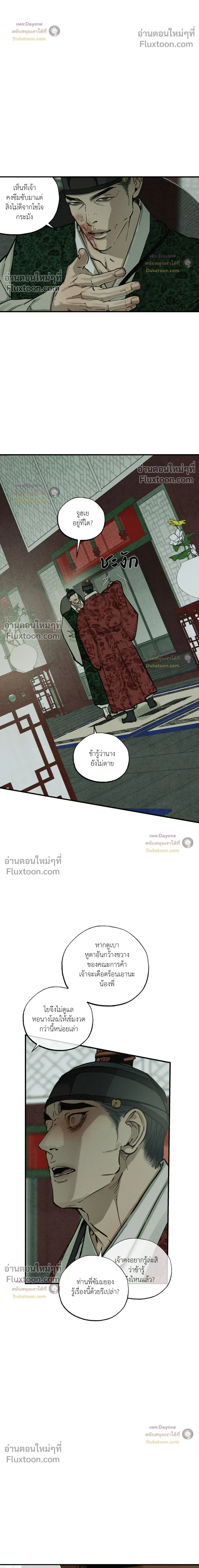 The Heart of the Lotus หน้า 6