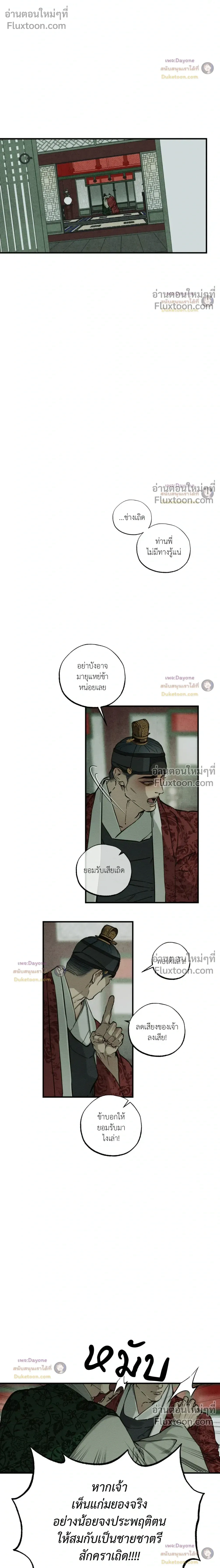The Heart of the Lotus หน้า 8
