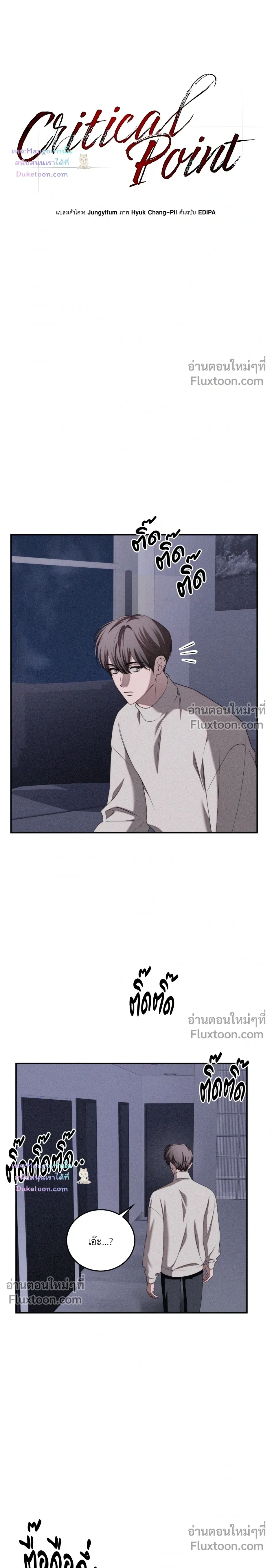 Critical Point หน้า 15