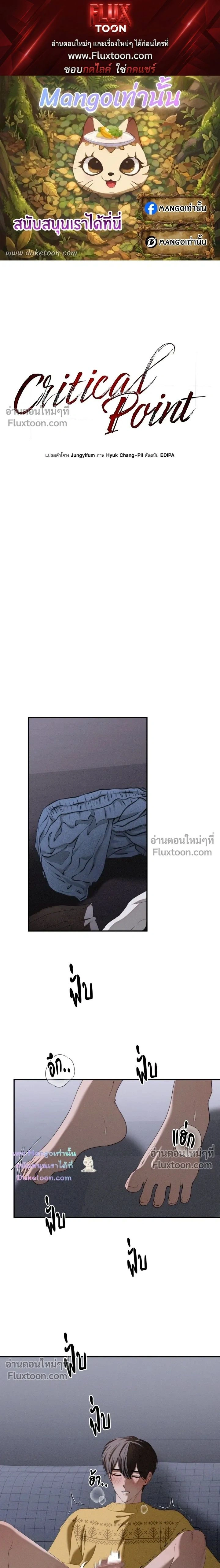 Critical Point หน้า 1