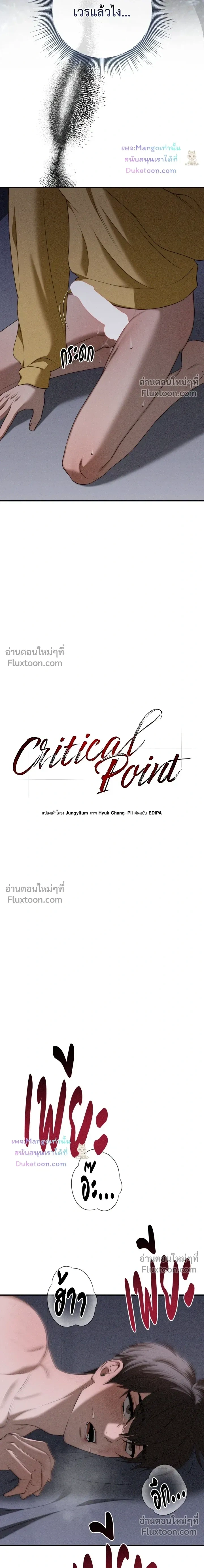 Critical Point หน้า 6