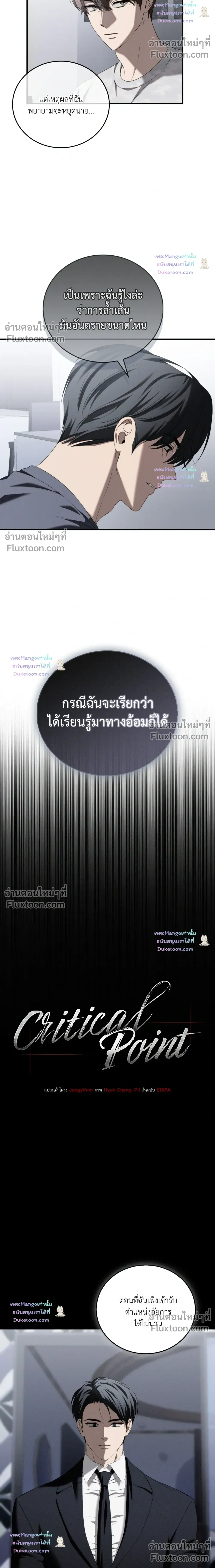 Critical Point หน้า 13