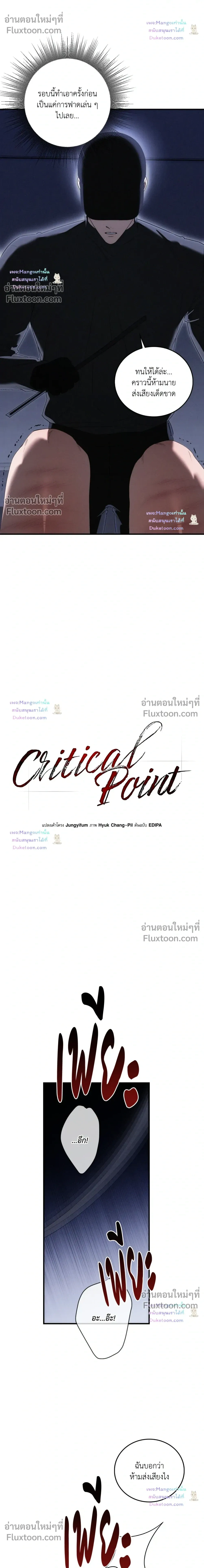 Critical Point หน้า 17