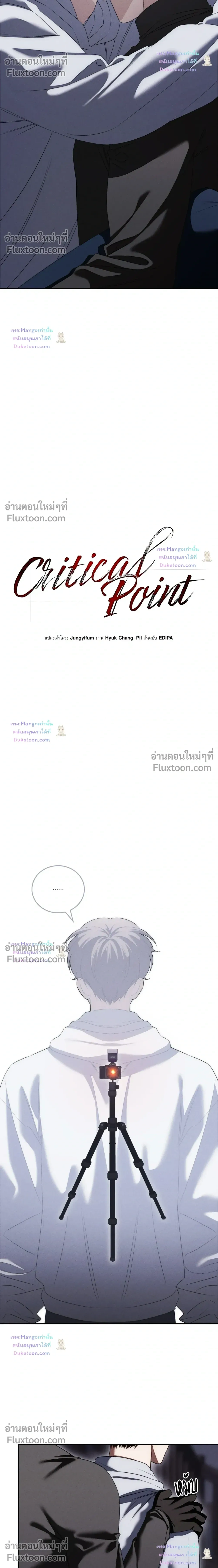 Critical Point หน้า 4