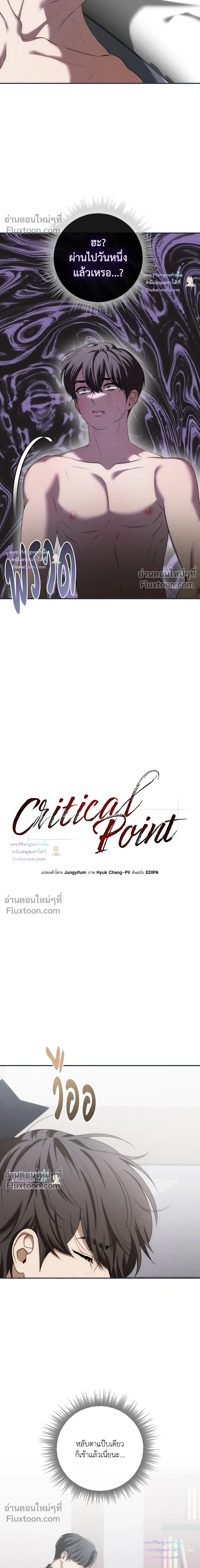 Critical Point หน้า 11