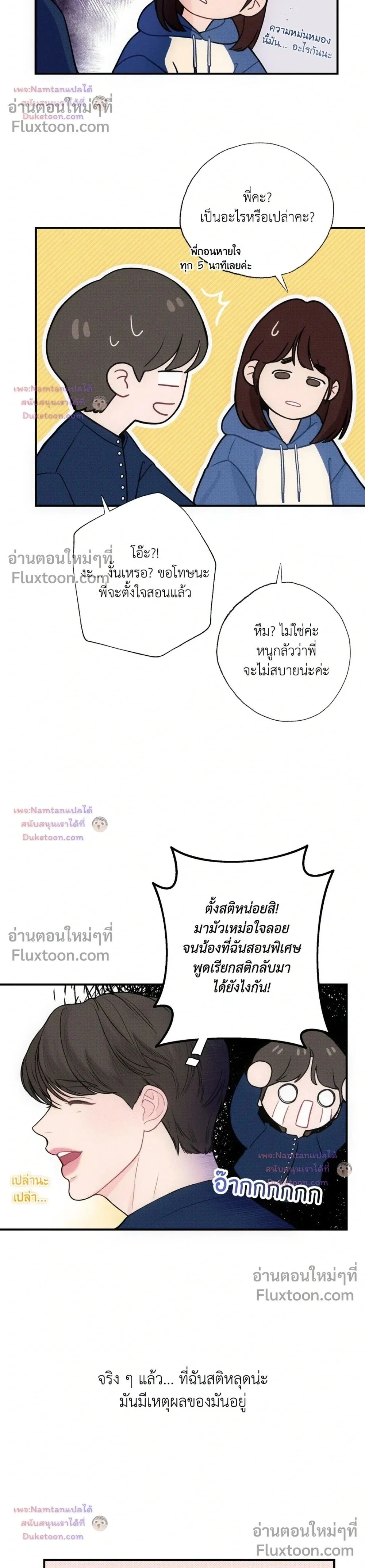 Look Through You หน้า 2