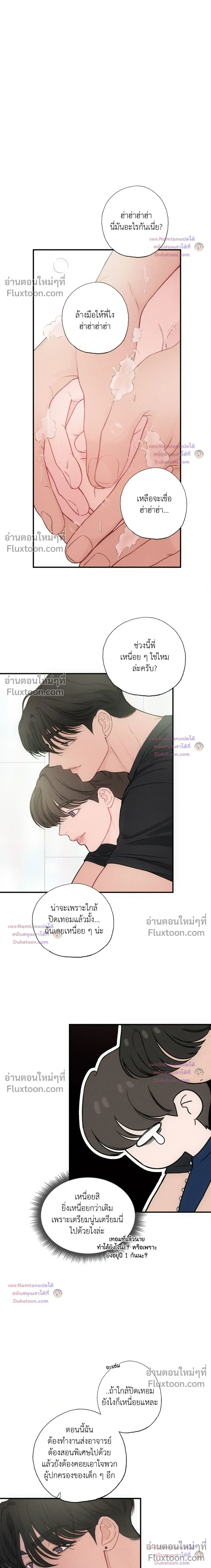 Look Through You หน้า 17
