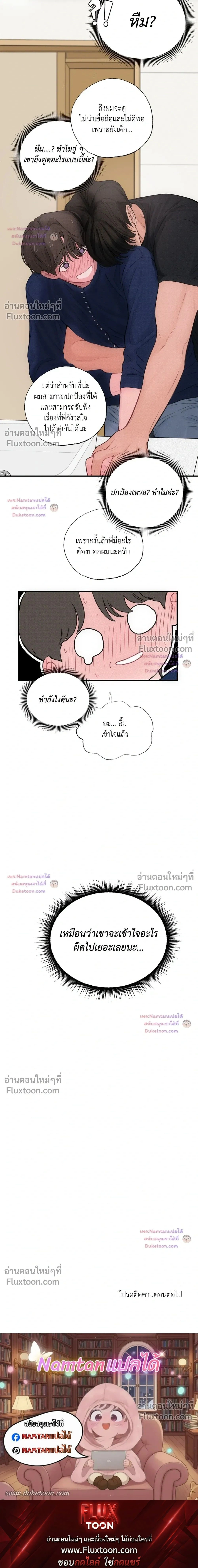 Look Through You หน้า 19
