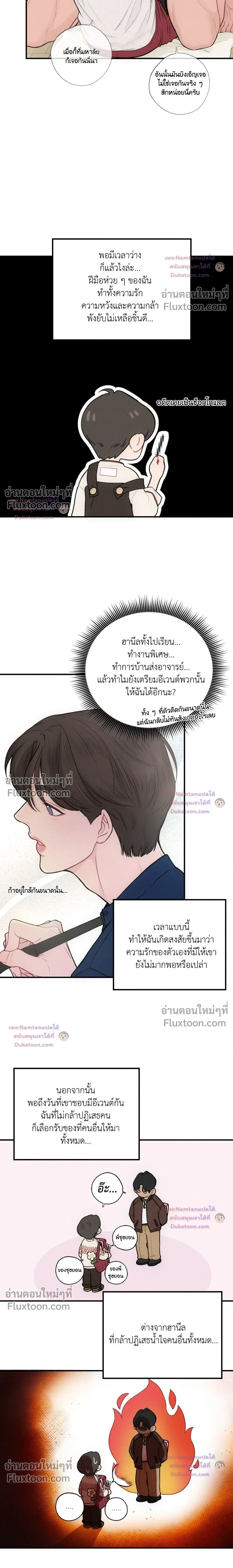 Look Through You หน้า 4