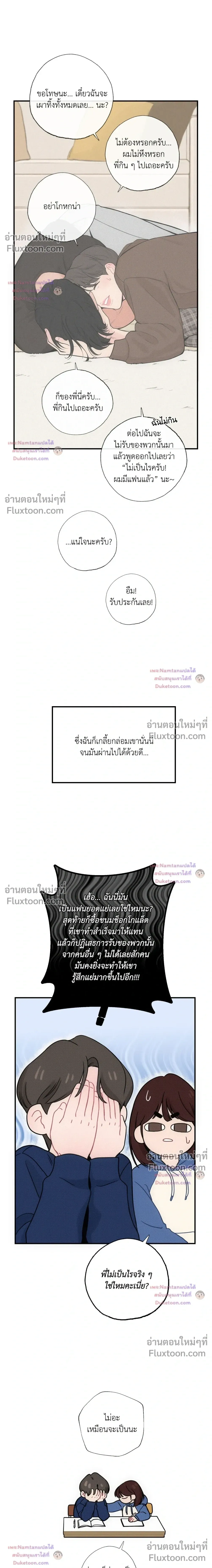 Look Through You หน้า 5