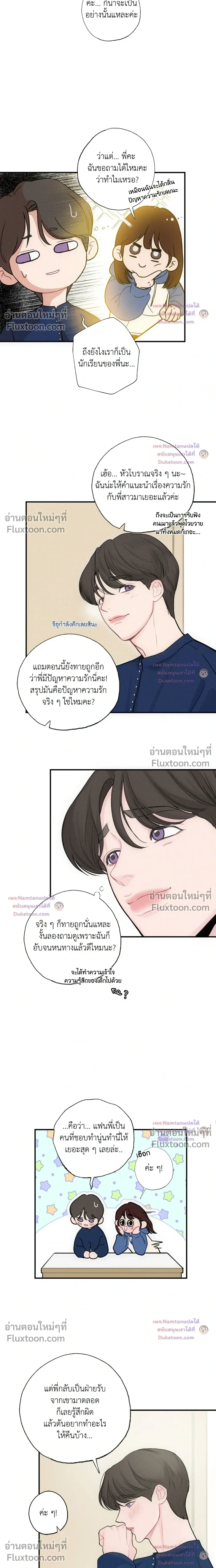 Look Through You หน้า 6