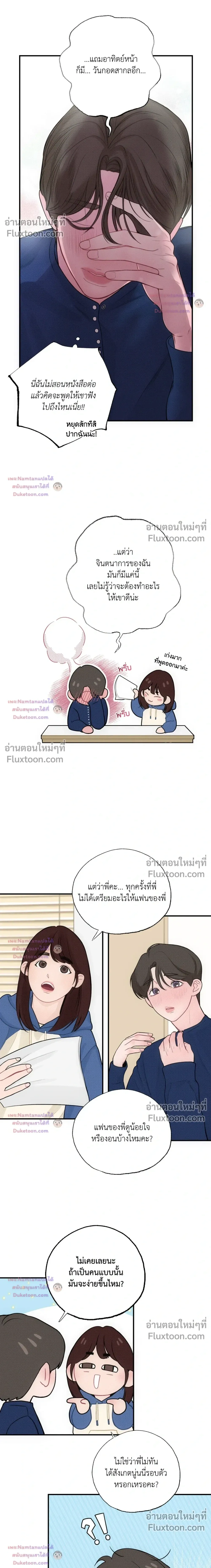 Look Through You หน้า 8