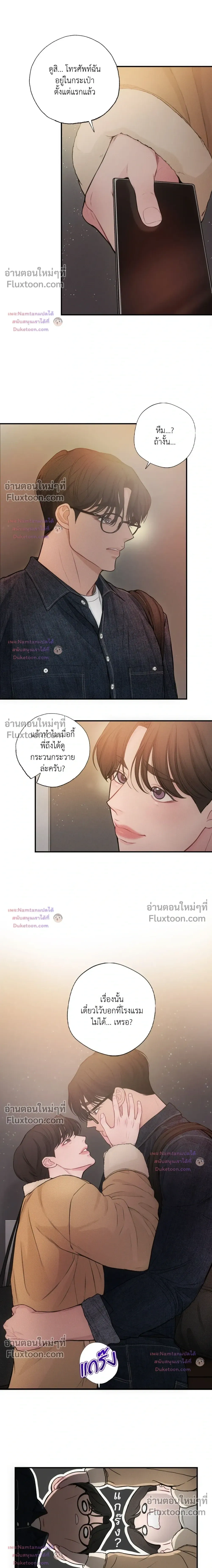 Look Through You หน้า 13