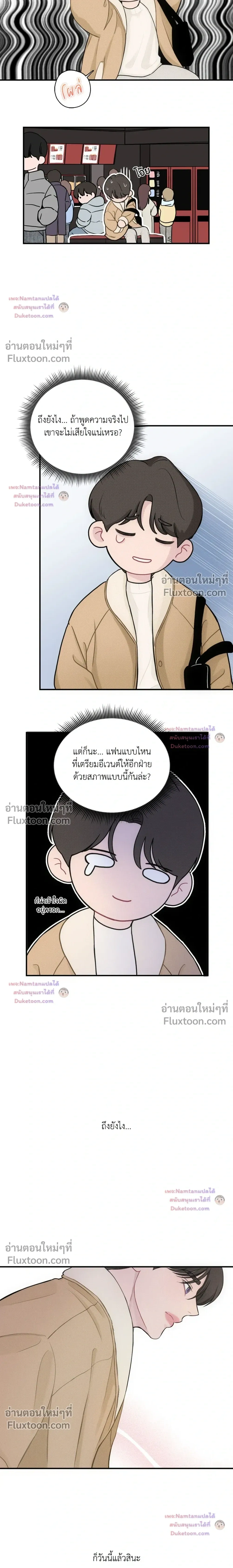 Look Through You หน้า 3
