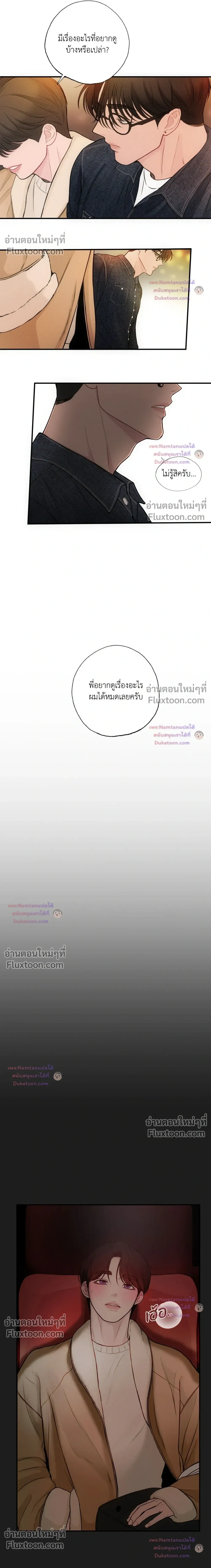 Look Through You หน้า 6