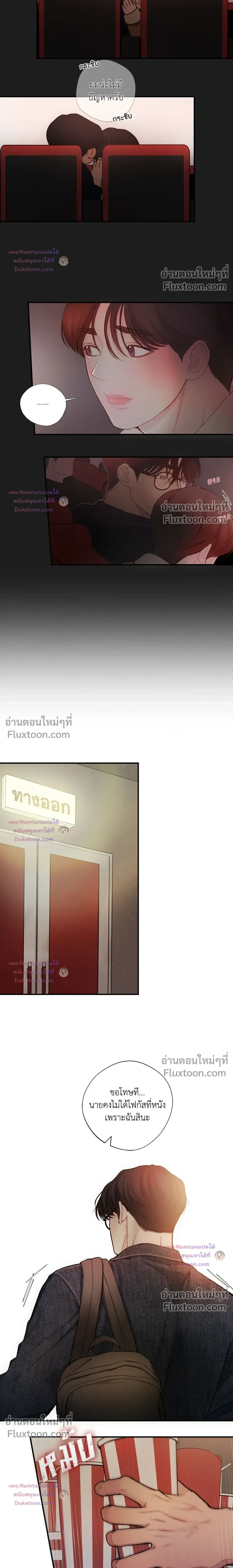 Look Through You หน้า 8