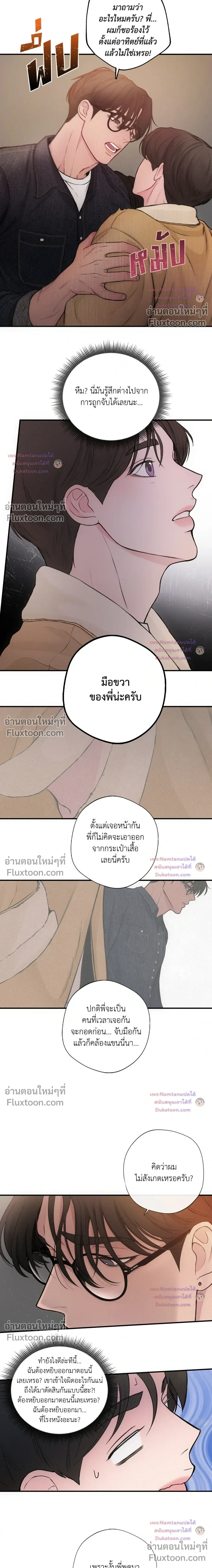 Look Through You หน้า 10