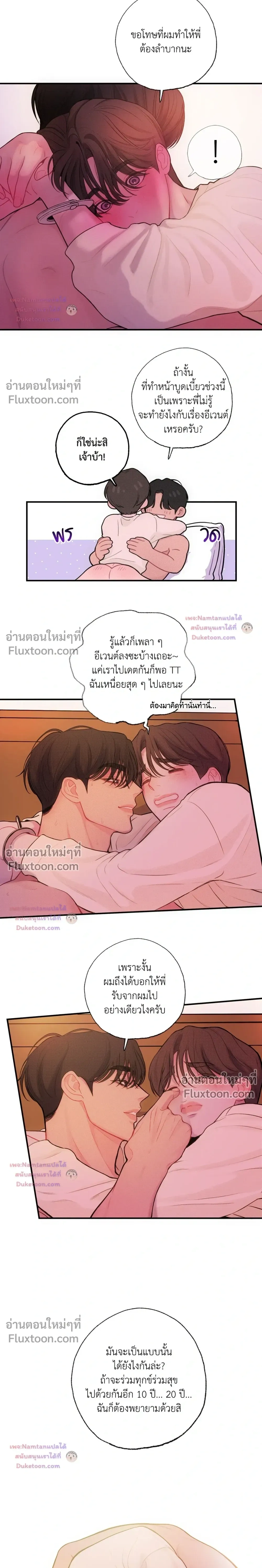 Look Through You หน้า 21