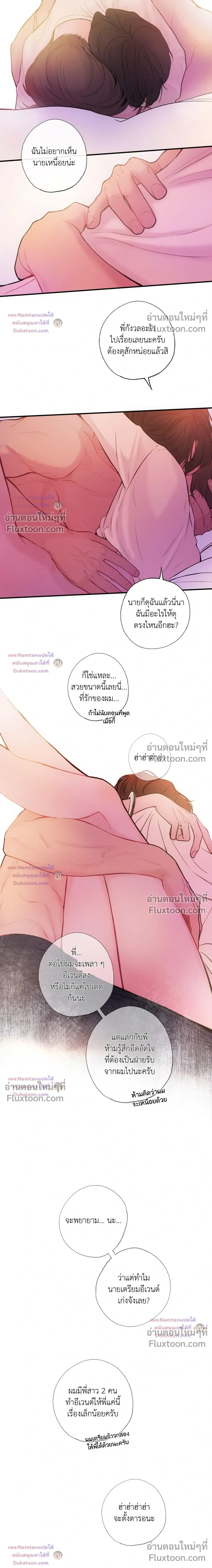 Look Through You หน้า 22