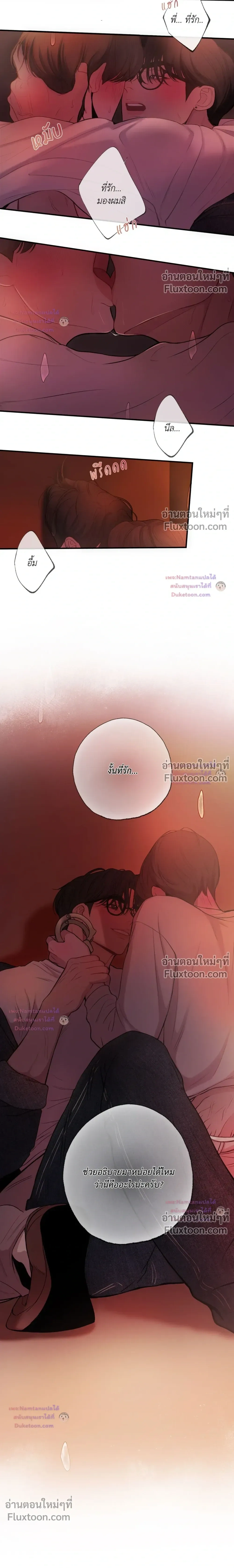Look Through You หน้า 4