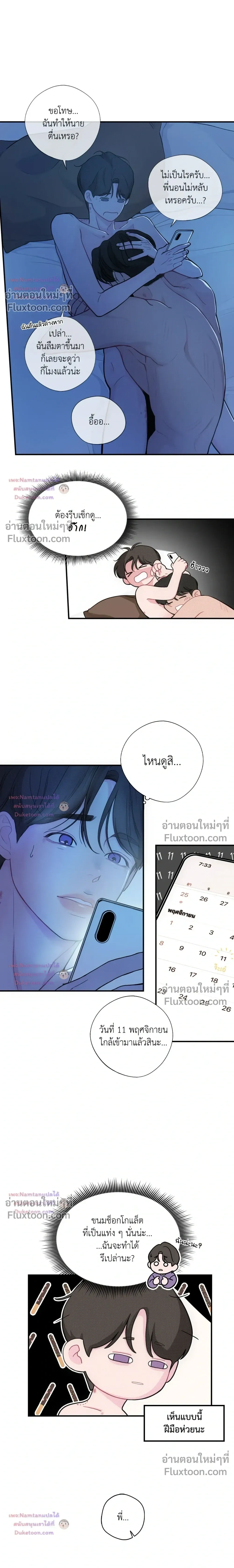 Look Through You หน้า 17