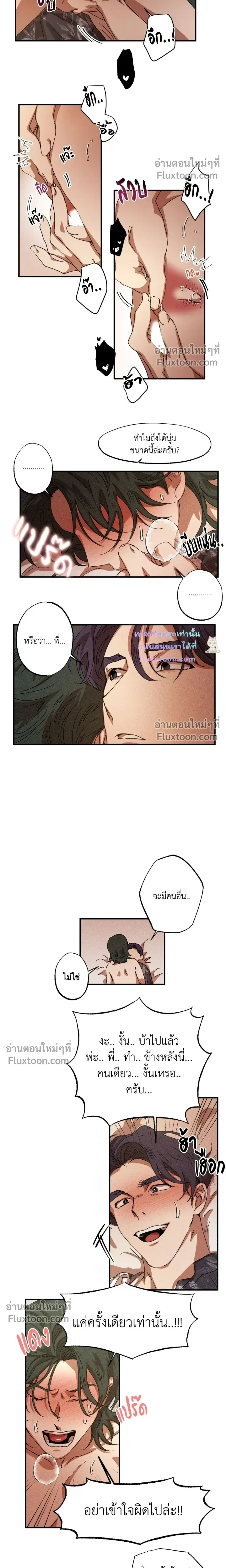 Double Trap หน้า 8