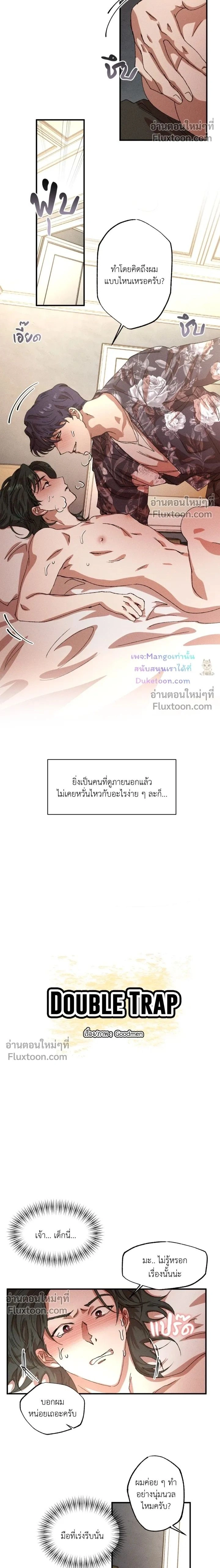 Double Trap หน้า 2