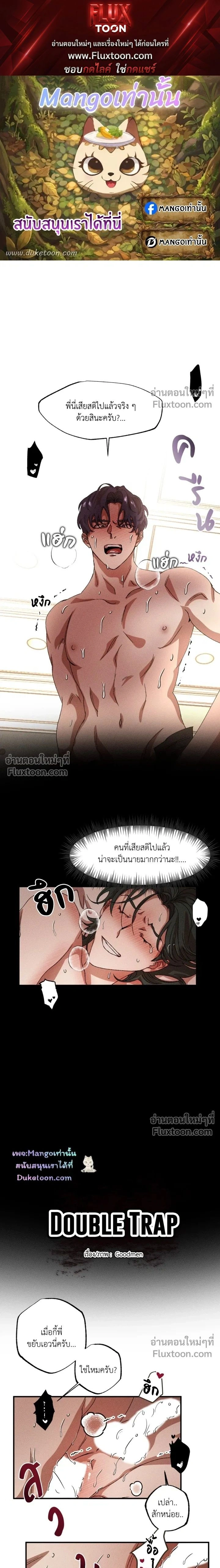 Double Trap หน้า 1