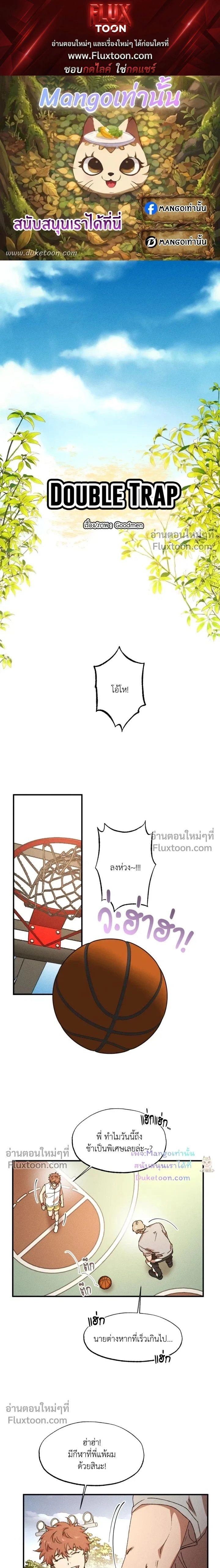 Double Trap หน้า 1