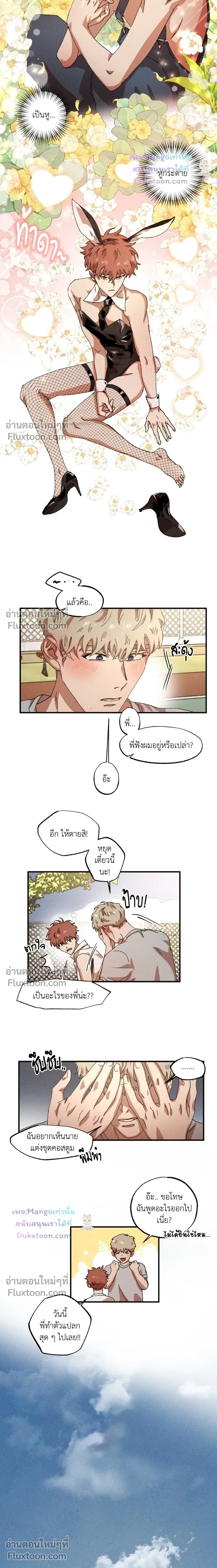 Double Trap หน้า 6