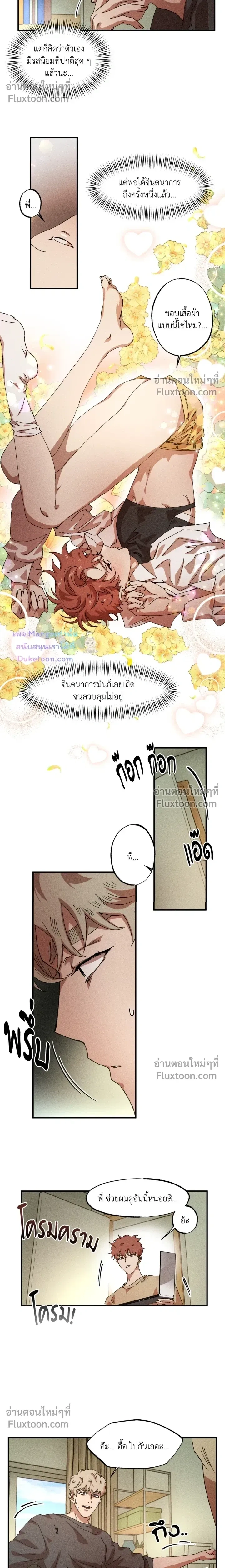 Double Trap หน้า 8