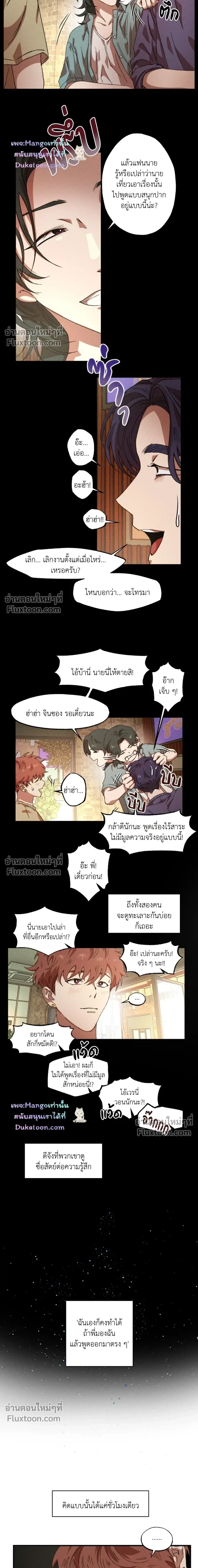Double Trap หน้า 3