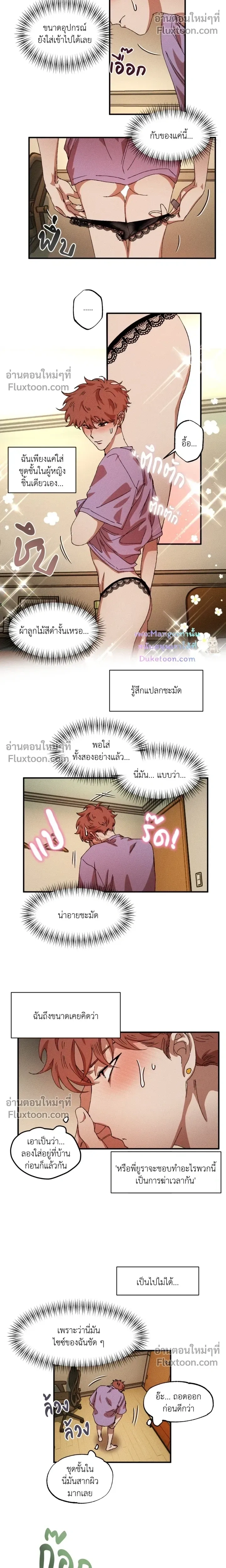 Double Trap หน้า 8