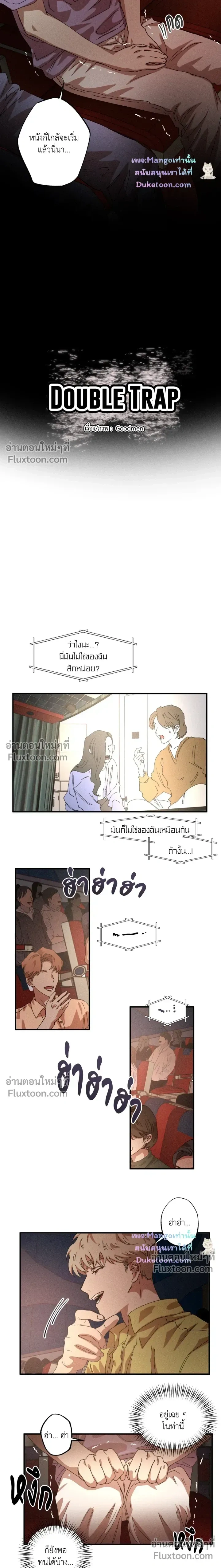 Double Trap หน้า 3