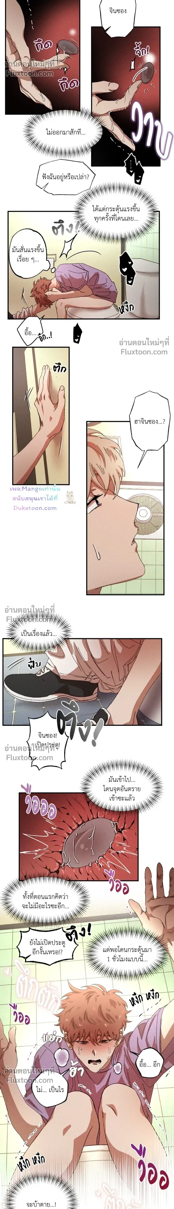 Double Trap หน้า 8