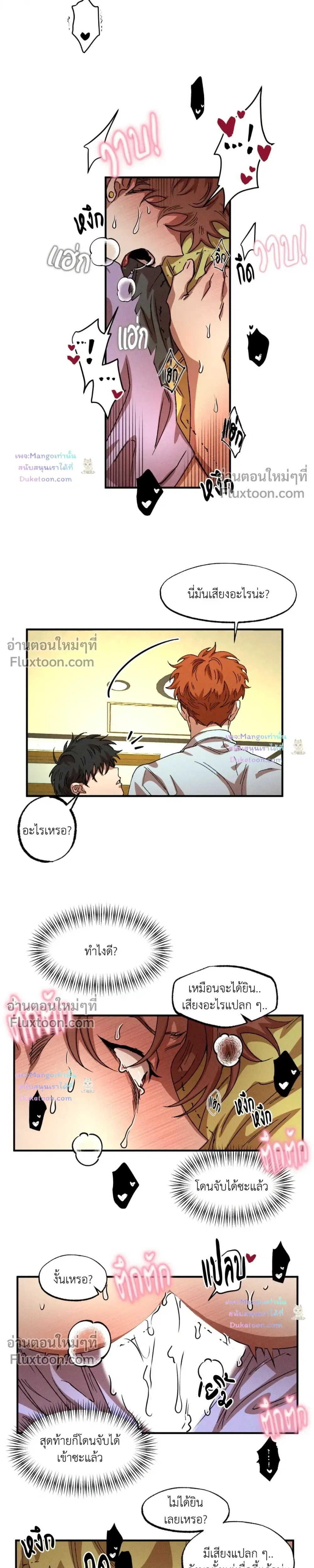 Double Trap หน้า 8