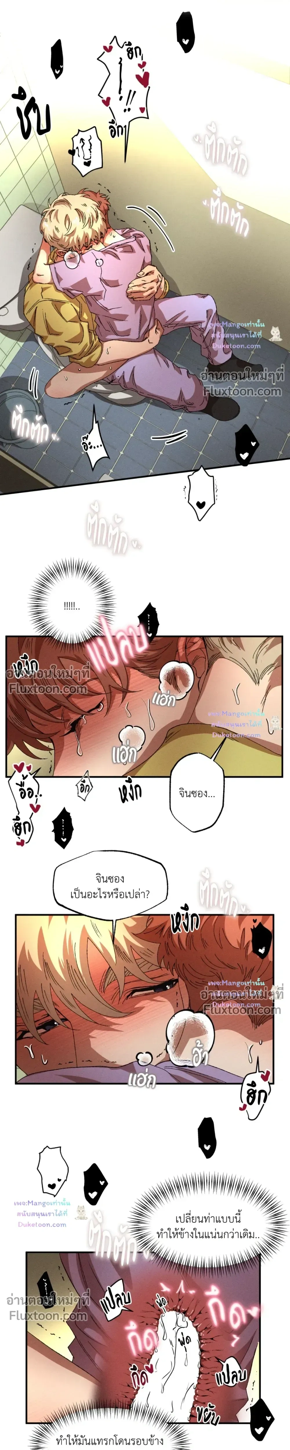 Double Trap หน้า 10