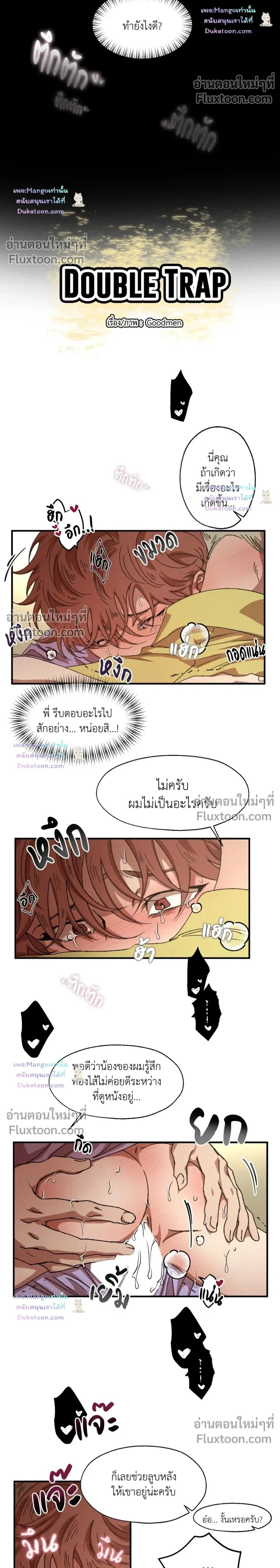 Double Trap หน้า 2