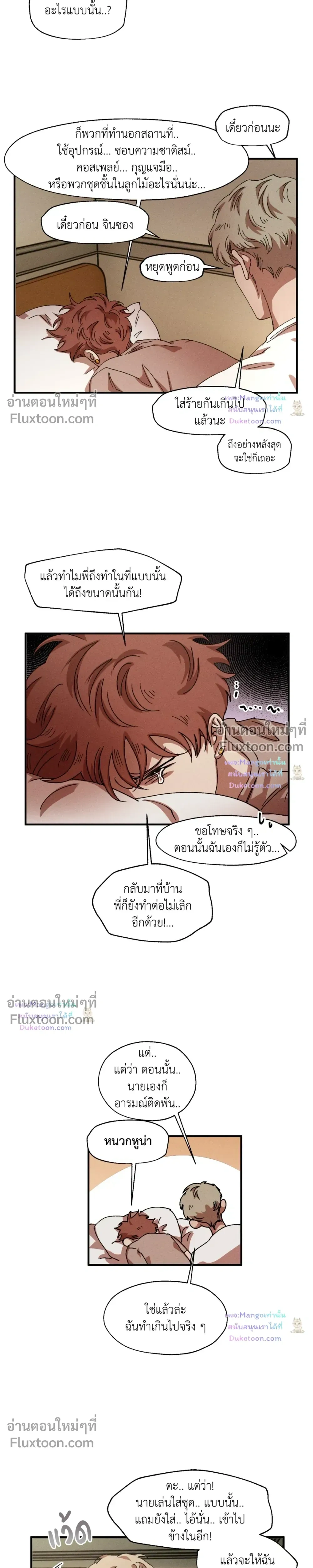 Double Trap หน้า 12