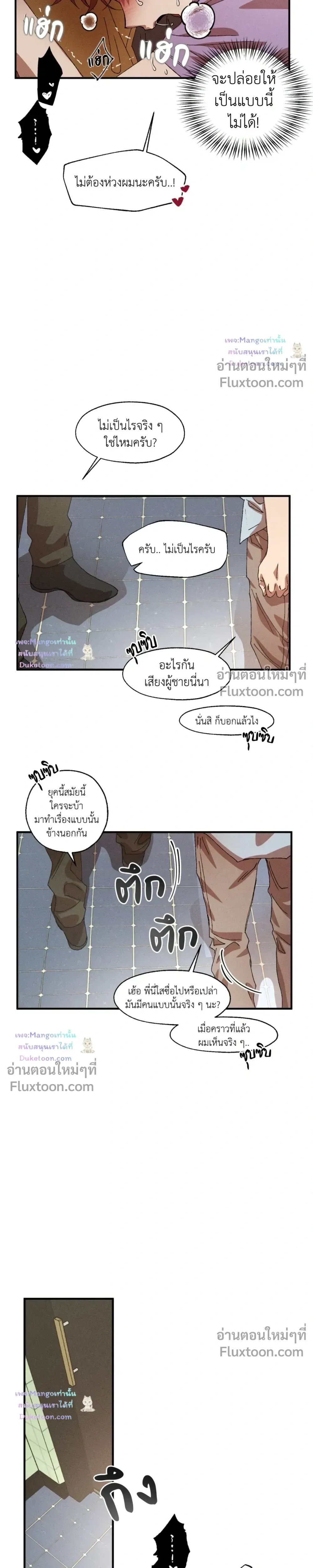 Double Trap หน้า 8